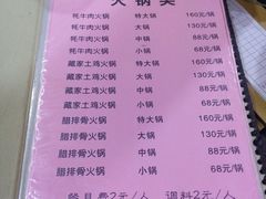 菜单-银同牦牛肉火锅