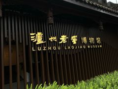 -泸州老窖景区