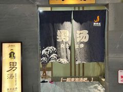 -极乐汇汗蒸会馆(杭州店)