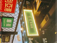 -蓝记茶餐厅(勒泰店)