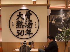 -味千拉面(广州白云机场T1西二店)