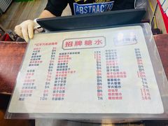 菜单-港湾糖水