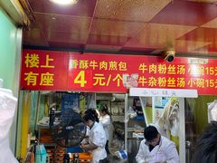 门面-牛煎里牛肉煎包淮南牛肉汤(广东路店)