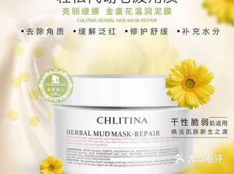 克丽缇娜金盏花温润泥膜