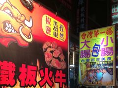 -六合夜市