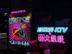 -音乐派KTV(银泰城店)