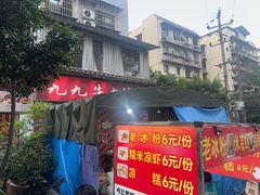 -九九牛肉馆(南山路店)