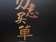 -醒味咖啡馆(南市桥巷店)