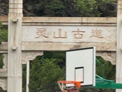-灵山