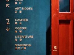 -思南书局(复兴中路店)