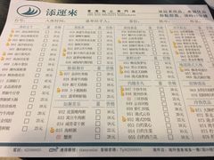 菜单-添运来(茶园奥园广场店)