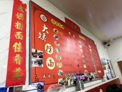 -大姨捞面(新安花园店)