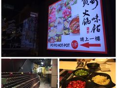 -宝哥火锅味馆