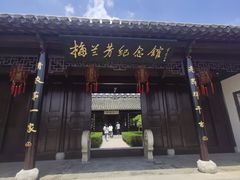 -梅园