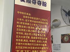 -笔记安顺夺夺粉火锅