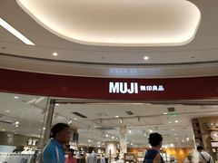 -MUJI无印良品(万象城店)