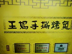 -王妈手撕烤兔