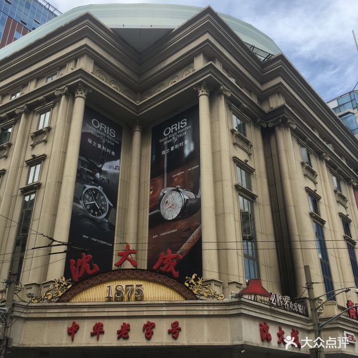 沈大成(南京东路店)图片 - 第1039张