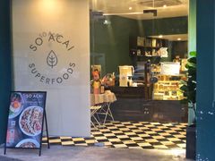 门面-So Acai(天河店)