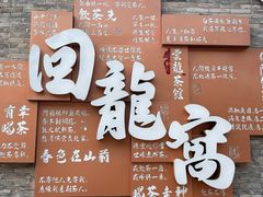 -回龙窝历史文化街区