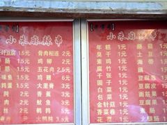 菜单-小朱麻辣串(益民街店)