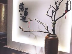 大堂-锦初·禅意4K影院式足道·新中式SPA(茂业天地店)