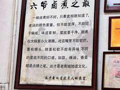 -六爷门框百年卤煮
