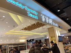 门面-爸爸糖吐司面包(大连高新锦辉商场店)