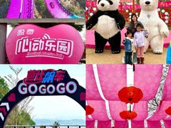 -盈香心动乐园