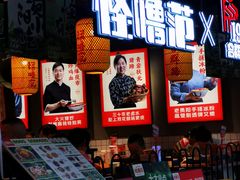 -怪噜范·老贵阳街头名小吃(汇金星力城店)