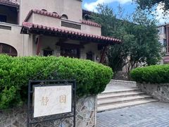 -静园(和平区)