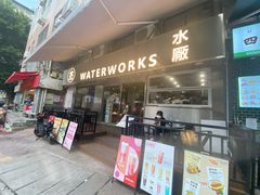 门面-水厰(金花街店)