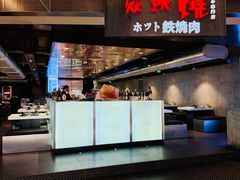 -焱铁烧·黑毛和牛专门店(杭州嘉里中心店)