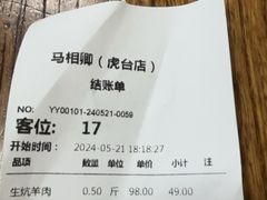 -马相卿特色烤肉面食馆(虎台店)