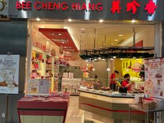 -美珍香(百利宫店)