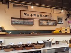 -阿山卓·野生菌火锅·纳西火塘烤肉