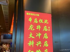 -重庆老灶火锅(红岭店)