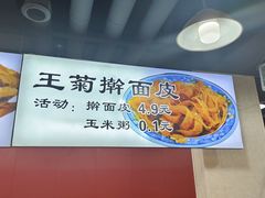 -王菊面馆(总店)