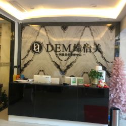 -DEM缔怡美科技美容