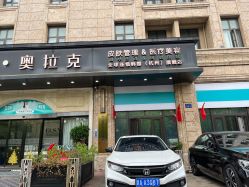 -杭州奥拉克医疗美容门诊部