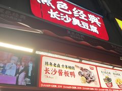 -黑色经典臭豆腐·湖南特产(步行街店)
