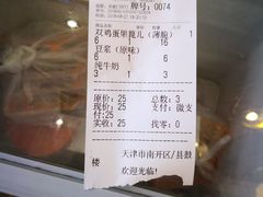 账单-清真·二嫂子煎饼果子(鼓楼旗舰形象店)