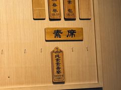 -重元寺香积厨素斋馆