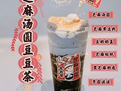 芝麻汤圆豆豆茶-喜茶(天津乐宾百货店)