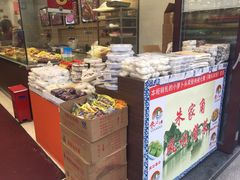 &nbsp;酱菜、年糕、糕点类-上海市长春食品商店(淮海中路店)