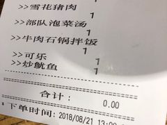 账单-姜虎东白丁烤肉(虹桥天地店)