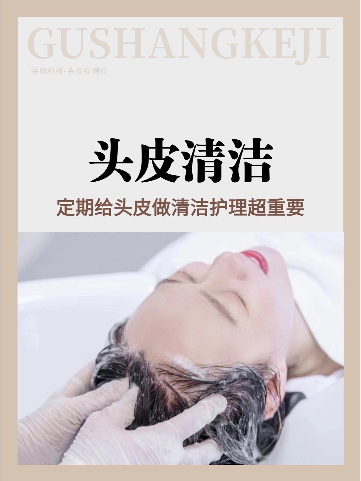 一家专业的头皮理疗店