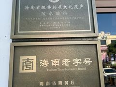 -胡仕光陵水酸粉