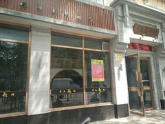 门面-亮亮面馆(经六路店)