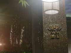 -戏迷-成都群光君悦酒店